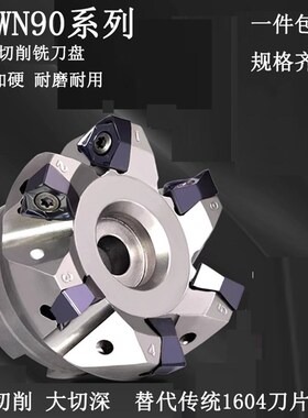 90度双面六角WNMU080608刀片快进给铣刀盘 方肩铣 重切削90度面铣