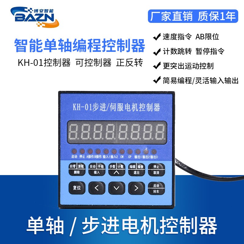 步进伺服电机可编程单轴控制器KH-01数控脉冲滑台 模组专用发生器