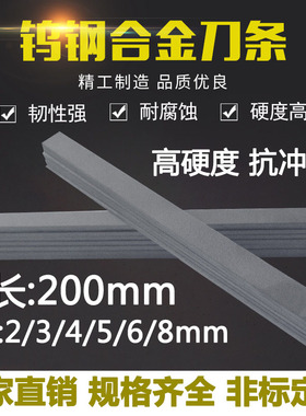 YG8YG6YW2YG15YG20钨钢刀钨钢条硬质合金长条刀片钨钢板块料200mm