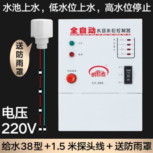 创新者全自动电子液位水位控制器开关水塔水泵抽水上水水箱220V