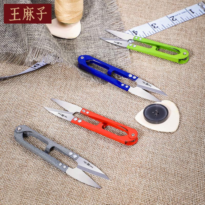 王麻子小剪刀裁缝专用剪线头手工剪子家用U形剪纱剪布艺剪刀剪纸