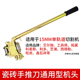 手动瓷砖切割机配件钢轨方轨靠尺托盘切割机通用机头刀架刻度尺盘