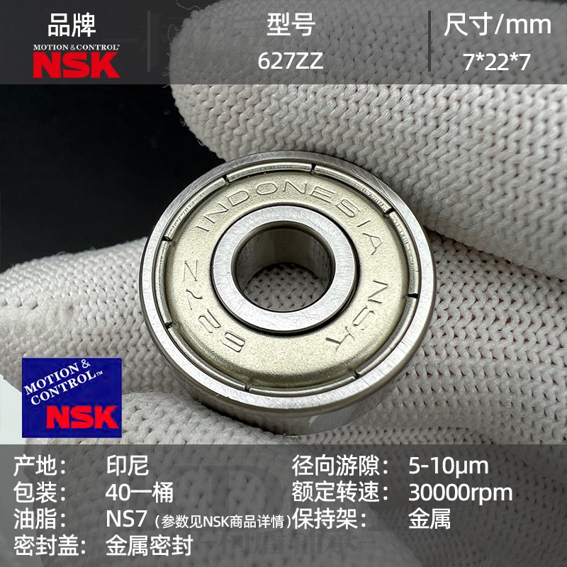 日本NSK进口微型轴承小F624 625 626Z 623 627 628 629ZZ电机高速