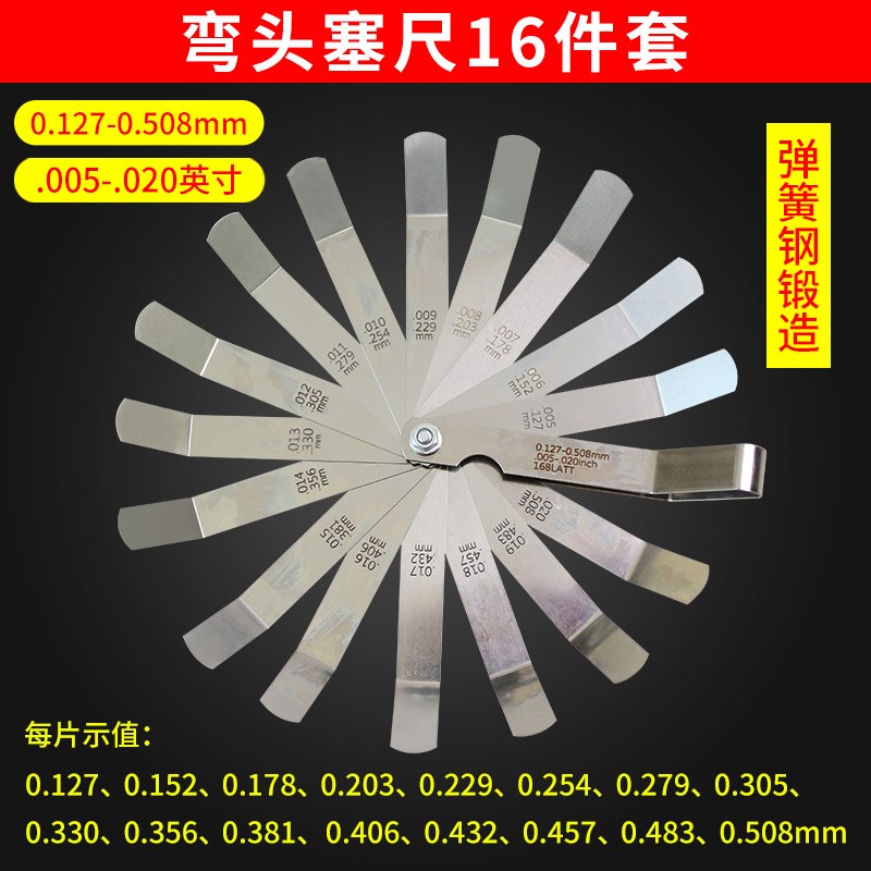 不锈钢塞尺16件测量间隙尺气门塞片公英制高精度厚薄规塞规200mm
