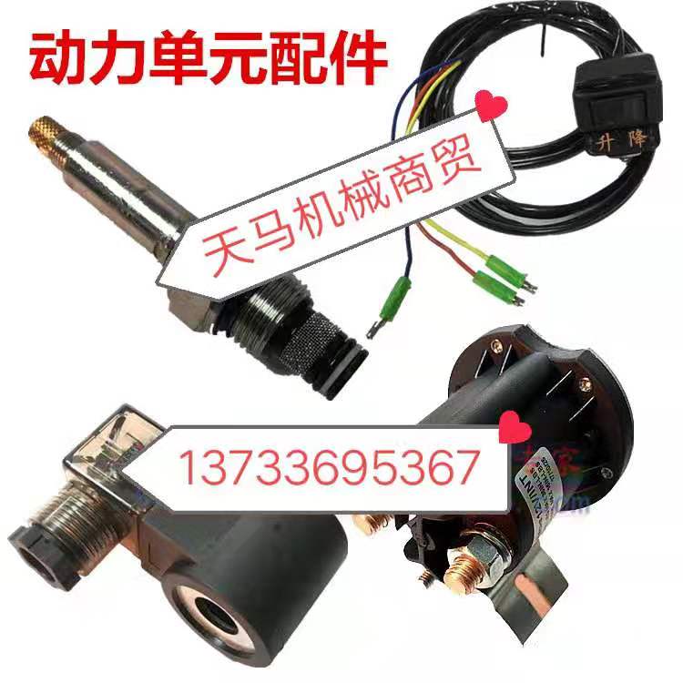 液压自卸翻斗车动力单元电机启动继电器电磁阀线圈升降开关12V48V