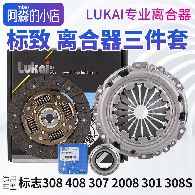 标志308标致408 307 2008 301 308S离合器三件套离合器片压盘汽车