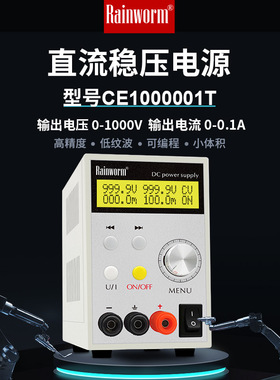 极速程控精密可调直流稳压电源1000V1A高电压源开关供应器CE10000