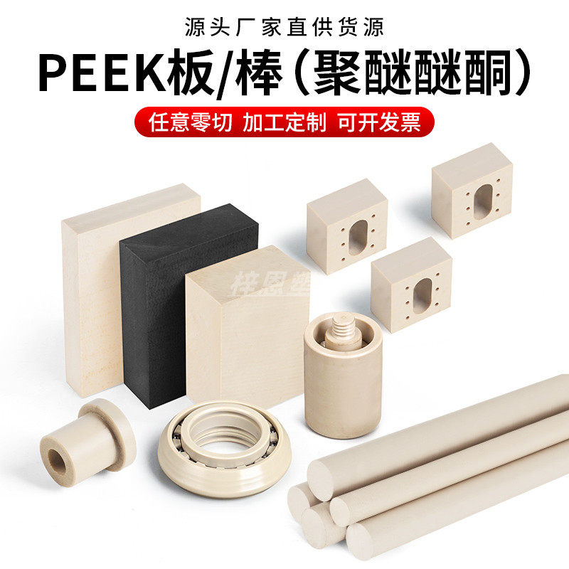 进口本色PEEK板德国劳士领黑色加纤pps棒防静电peek板聚醚醚酮管