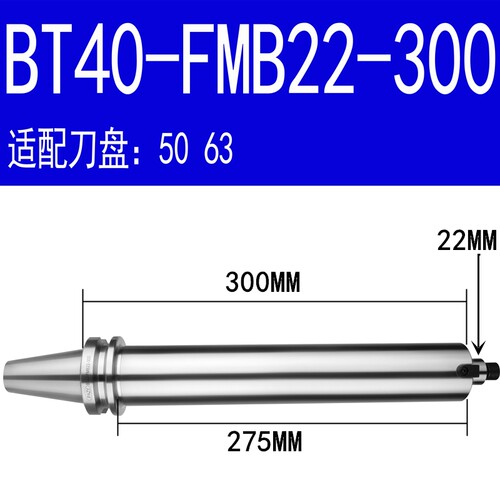 数控刀柄BT40-FMB22-60 FMB22 27 32 40全系列  高精度面铣刀柄