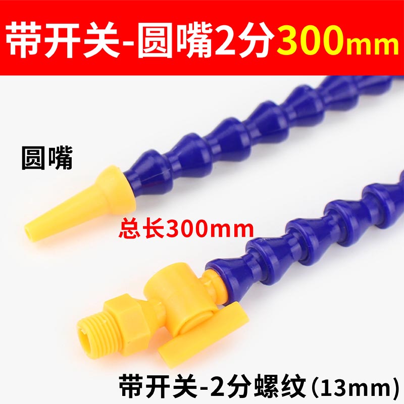 万向竹节蛇形管/带开关塑料喷油冷却管/机床冷却水管/可调节喷嘴图片