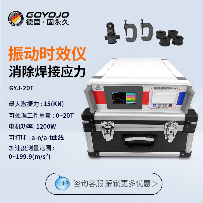振动时效仪全自动钢板焊接铸造锻造机械加工残余内应力消除测试机