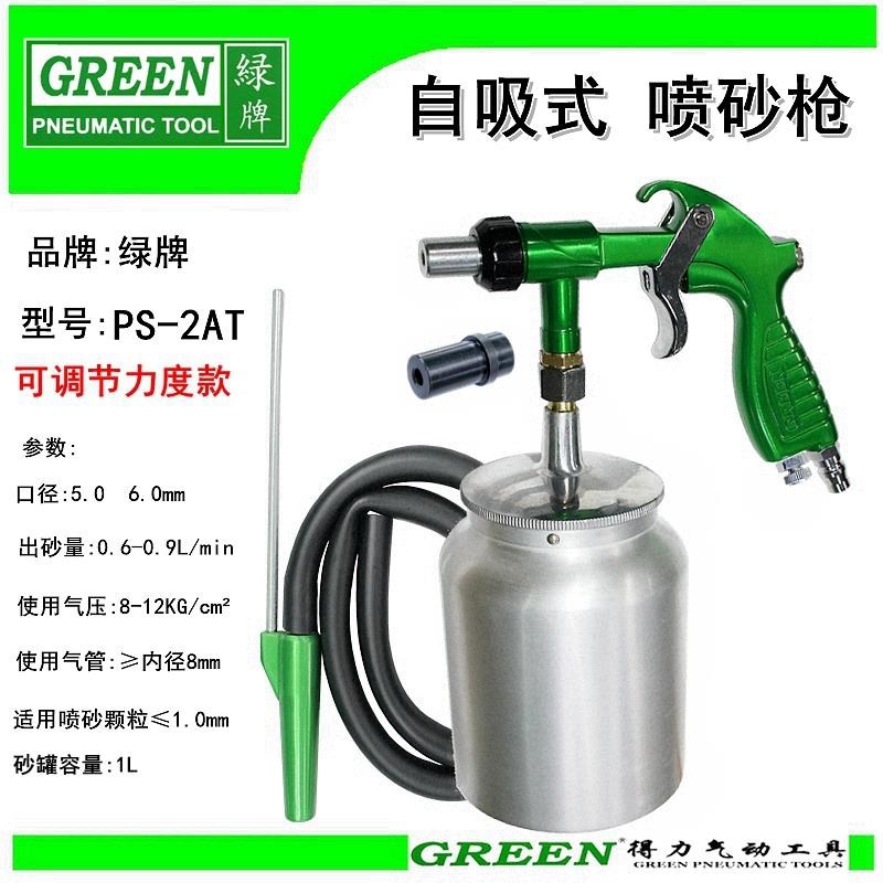 绿牌喷砂枪PS2A喷料玻璃微珠金刚砂磨料模具P气动喷砂机金刚砂喷