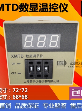 霍宇XMTD3001/3002/2001/2002数显调节仪数字温控仪表温度控制器