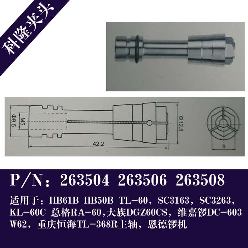科隆2635e04夹头PCB钻孔机配件锣机成型机精雕机夹筒TL-60-6夹咀