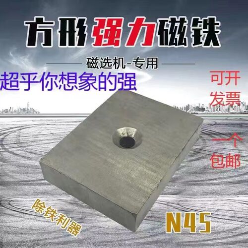 N45高强强磁铁长方形带孔磁钢磁选机超强磁铁粉碎颗粒机除铁磁钢