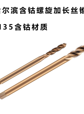 含钴加长螺旋丝锥 M35不锈钢丝攻 M2 M3 M4 M5 M6 M8 M10 M12*100