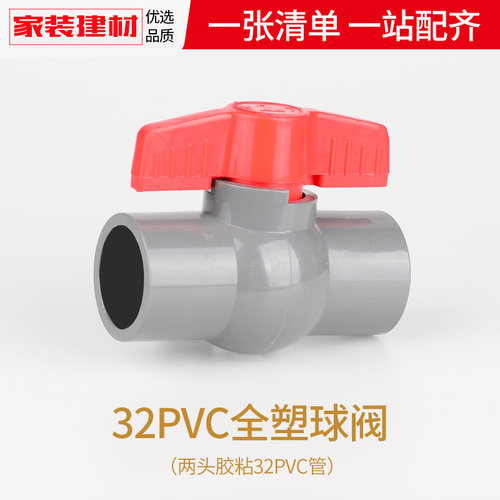 PVC球阀开关灰色阀门20 25 32 4分鱼缸上下水接头塑料给水管配件