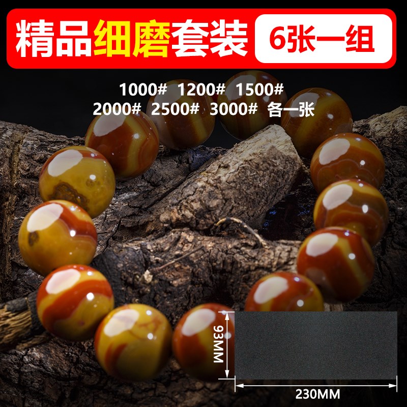 砂纸打磨抛光超细60-10000目水磨木工文玩玉石手办沙纸磨抛光套装