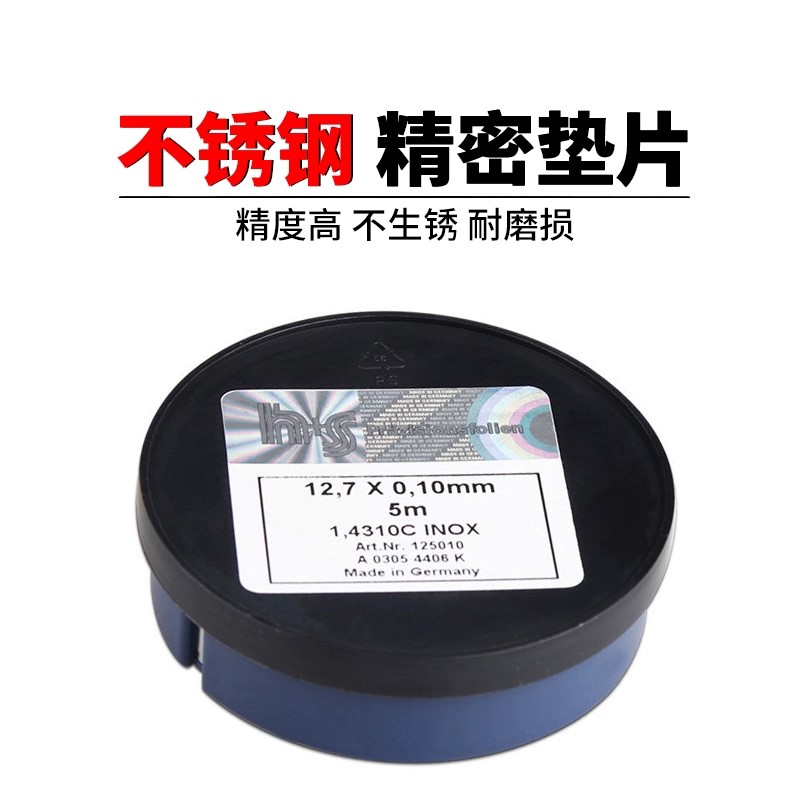 厂家直销 H+S精密间隙片12.7宽x5米矽钢片不锈钢模具垫片塞尺包邮