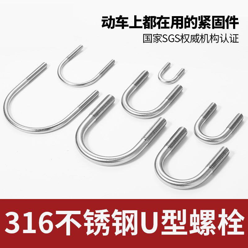 316不锈钢U形螺丝U型卡U型螺栓U型管卡U型管夹U型管架箍M12全系列