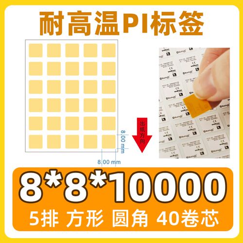 耐高温标签贴纸300度PI纸不干胶PCB板过锡炉电路板条码防静电SMT
