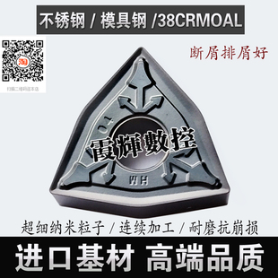 进口不锈钢桃形数控刀片 WNMG080408-HM/080404-HM调质件38CRMOAL