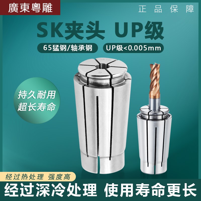 高精SK1c0 16夹头up 级别0.005弹簧筒夹SK系列高速刀柄卡簧嗦嘴SK
