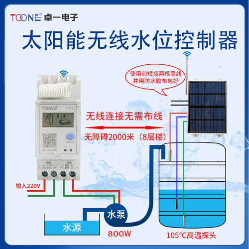 卓一水位控制器水塔水箱自动上水排水水满自停水井水泵液位继电器