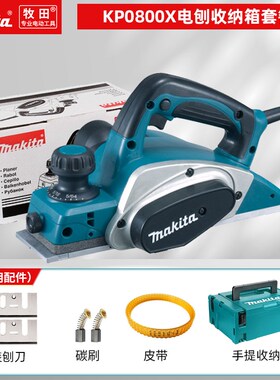 makita牧田KP0800X木工电刨子电刨机家用木工台刨压刨机砧板菜板