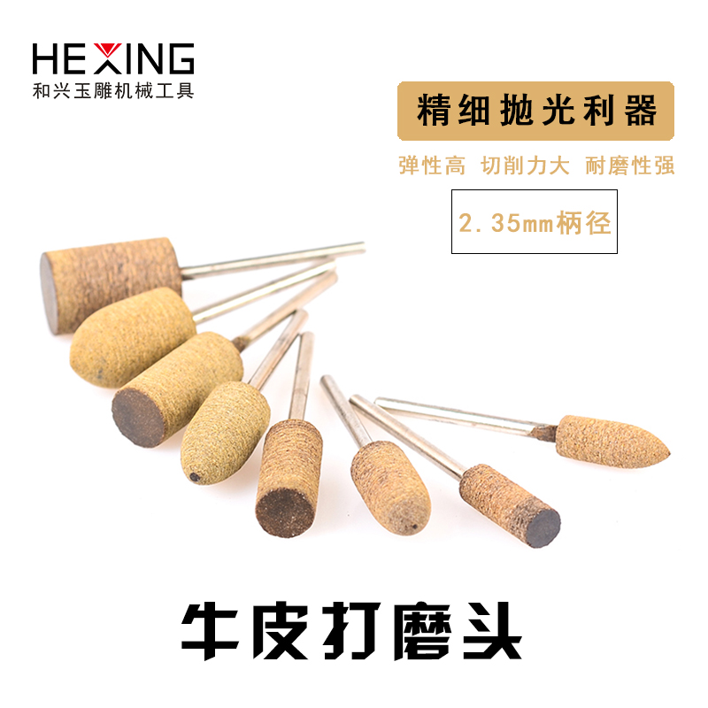 小牛皮磨头玉石翡翠雕刻抛光轮砂轮打磨头金属电磨机打磨抛光工具