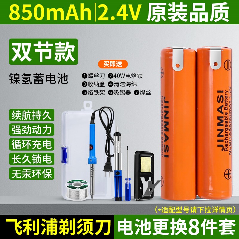 飞利浦剃须刀电池更换工具刮胡剃须刀s5000s5082s5079锂电池配件