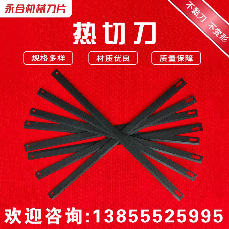 热切刀片热封刀包装机械刀片制袋机热切刀横切刀制袋机刀特氟龙