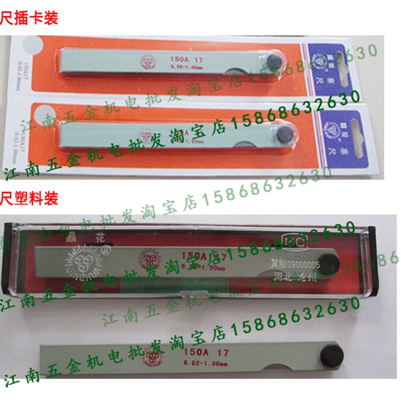 正品沧州晶花牌塞尺100/150/200/300/500mm17/14/20片 0.02-1mm