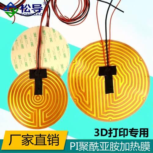 PI加热膜聚酰亚胺电热膜柔性薄膜发热电热片3D热床保温伴热电热板