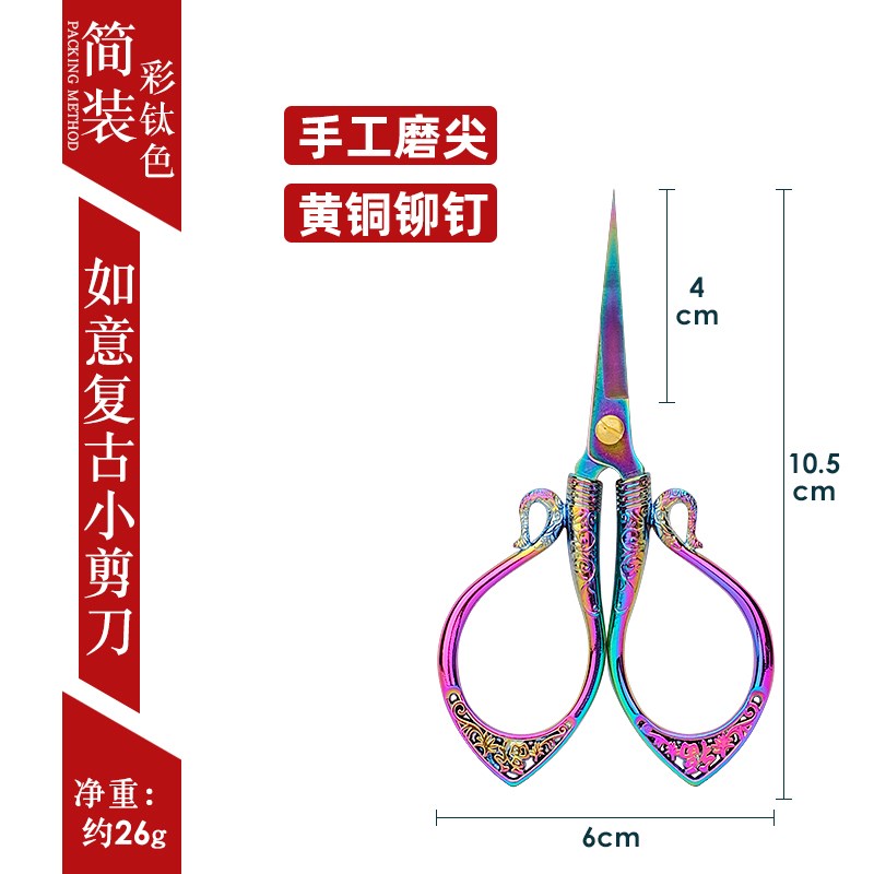 新款时尚复古花边小剪刀手工剪纸专用珠宝店剪药家用尖剪精致尖嘴