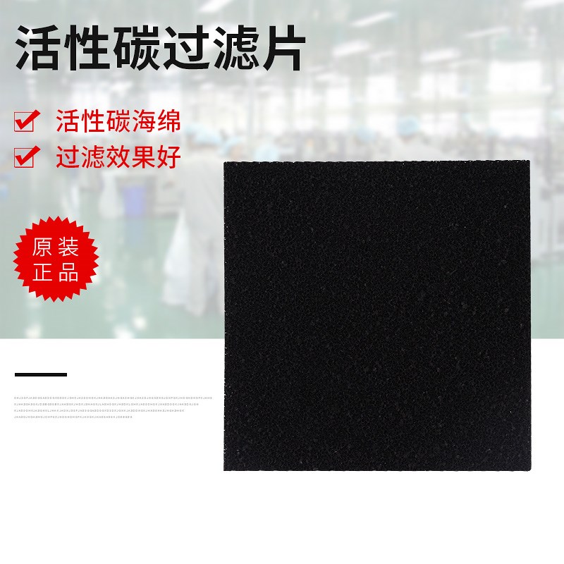 A-BF/不凡 吸烟仪海绵 活性炭海绵493过滤I片130*130*10吸烟棉加