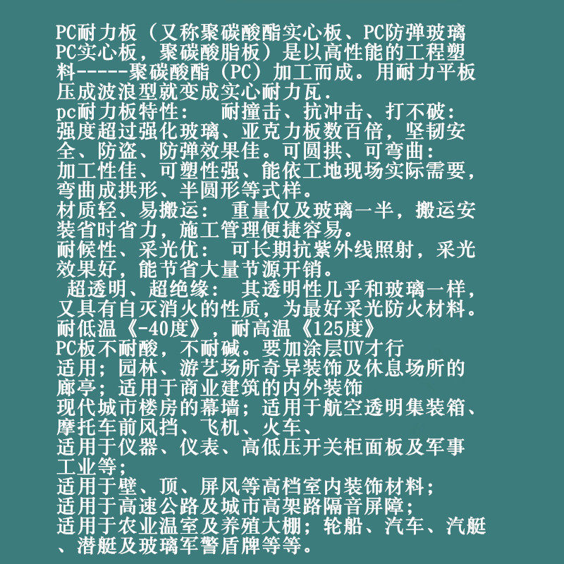 PC板 聚碳酸酯板 耐力板 透明阳光板 高强度胶板