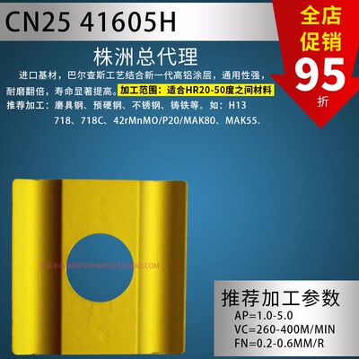 株洲机夹刀 正四方数控刀片机夹刀 CN25 41605H 粗车 钢件 不锈钢