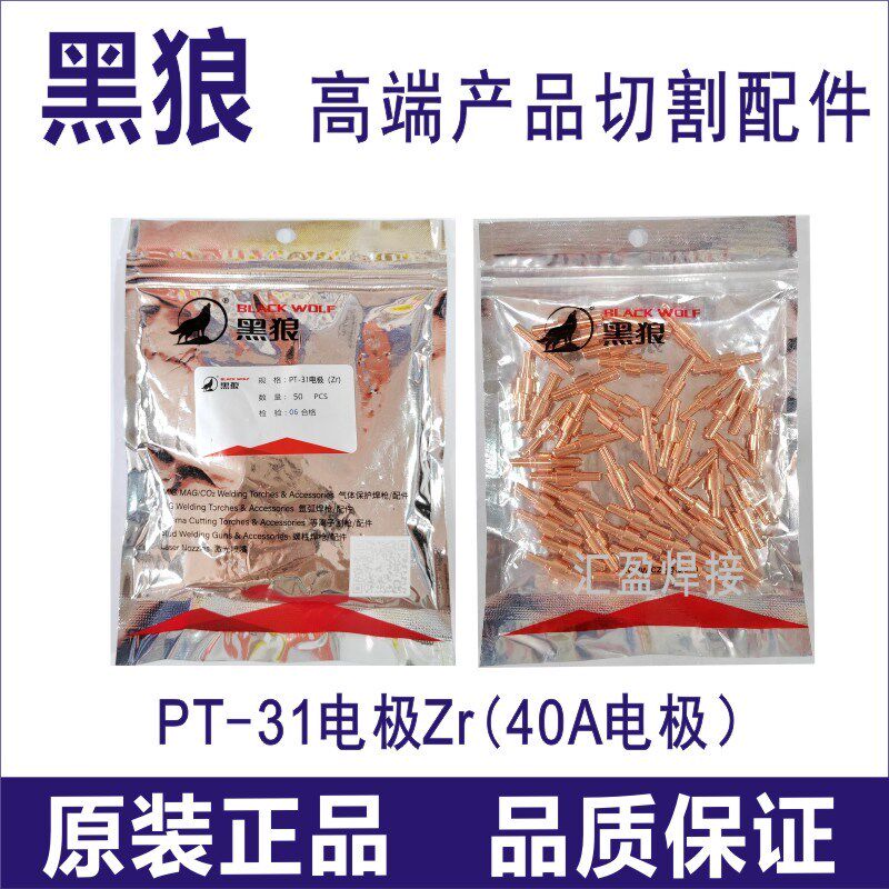 黑狼P40A电极电嘴割嘴等离切割枪温州PT31加长镐丝铪丝电极喷