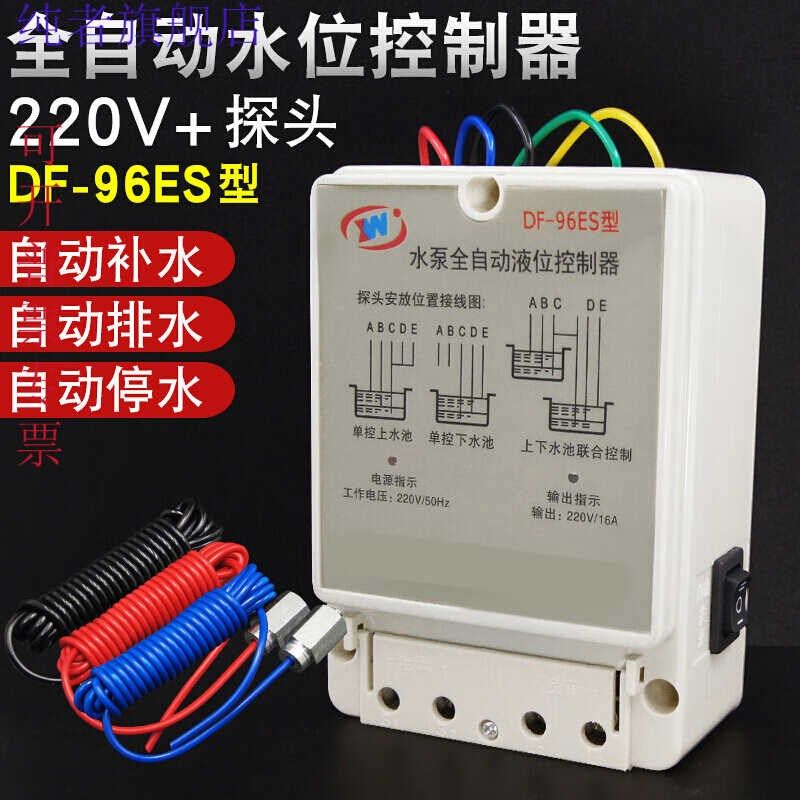 全自动电子水位控制器自动开关家用水塔抽水箱感应液位继电器DF-9