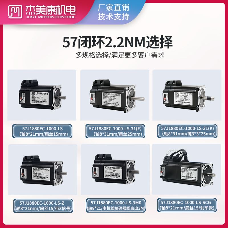 杰美康57闭环步进伺服电机驱动器套装2NM速带刹车控制器2HSS57