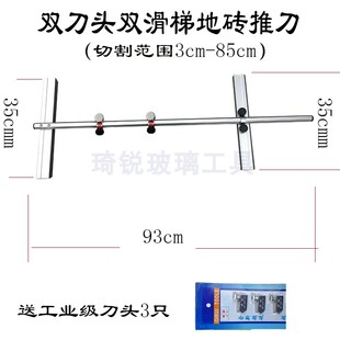 F2双刀头双轨道瓷砖推刀高精度地砖推刀玻璃刀切割厚板瓷砖切割