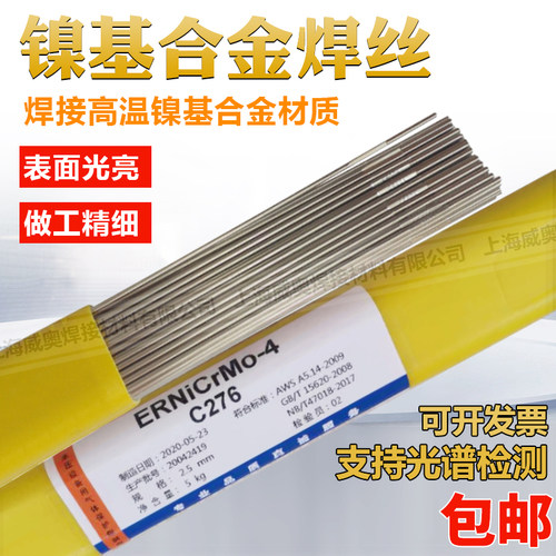 ERNi-1纯镍焊丝哈氏合金C276焊丝ERNiCr-3 NiCrMo-3-4镍基焊丝2.4