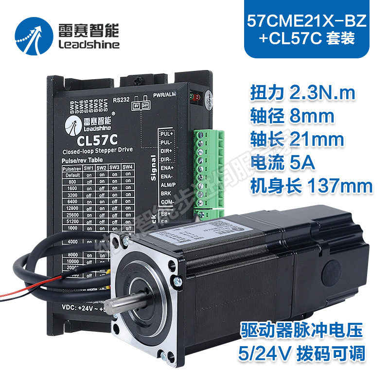 深圳雷赛57CME13 23 26 21X-BZ闭环步进CL57C脉冲驱动器混合伺服