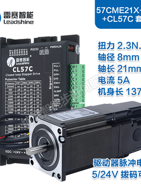 深圳雷赛57CME13 23 26 21X-BZ闭环步进CL57C脉冲驱动器混合伺服