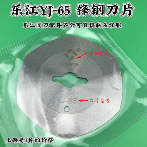 乐江65圆刀裁剪机配件碳刷电源线帽电剪刀65刀片磨刀石剪子涡轮