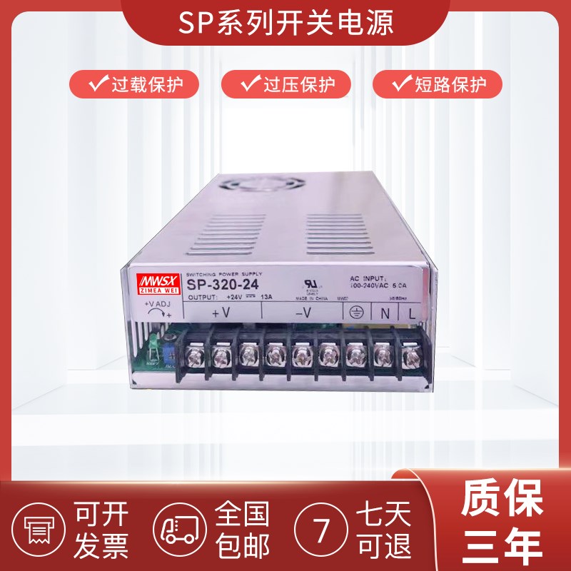 开关电源SP-200WSP-240WSP-320W5V12V24V27V48直流电源