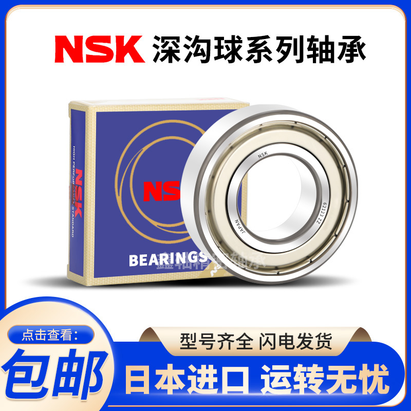 日本进口高速轴承6200 6201 6202 6203 6204 6205z 6206rs 6207zz