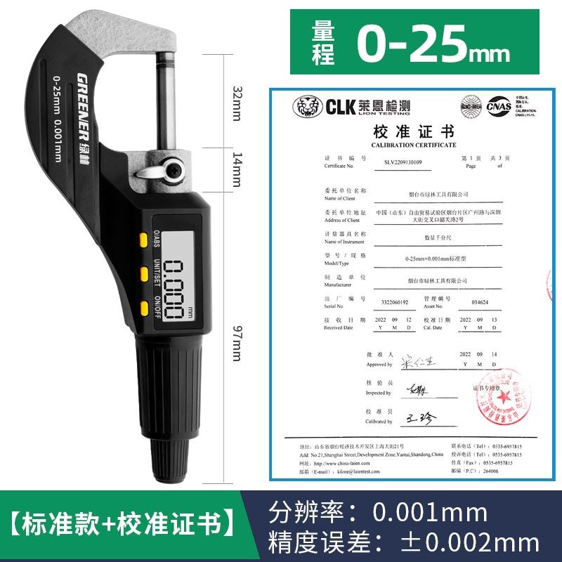 绿林数显外径千分尺高精度数显测厚螺旋测微仪器杠杆电子千分卡尺