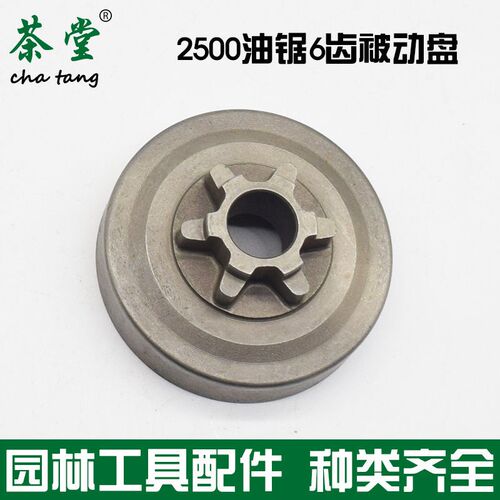 2500小型汽油锯离合器10寸伐木锯离合碟12寸毛竹锯 6齿8齿被动盘